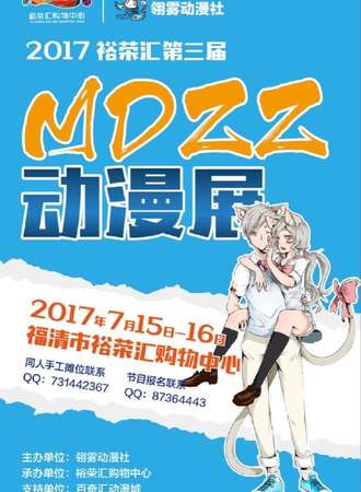 2017MDZZ03动漫展
