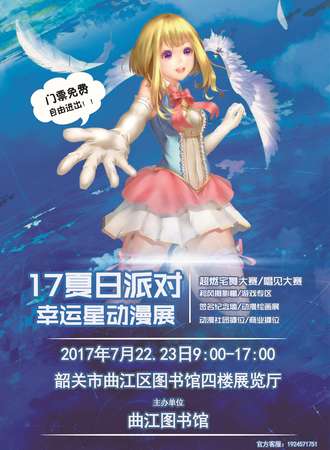 幸运星动漫展