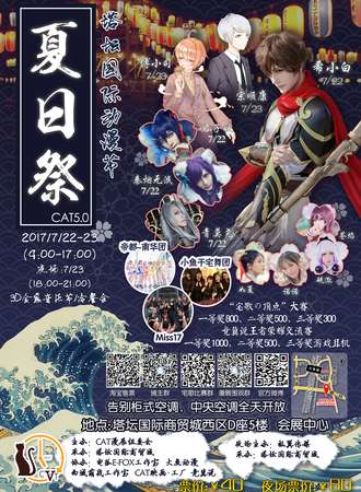 塔坛国际动漫节·夏日展CAT5.0