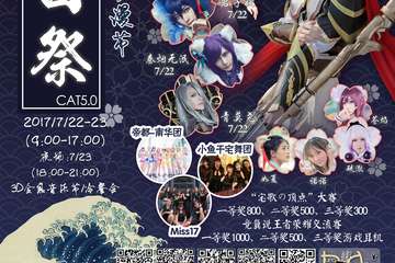 【一宣】塔坛国际动漫节·夏日展CAT5.0