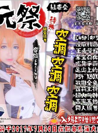 次元展——如皋站