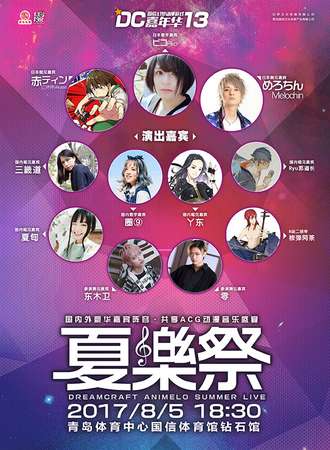 幻梦夏乐展