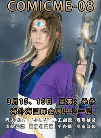 杭州ComicMe同人展 8
