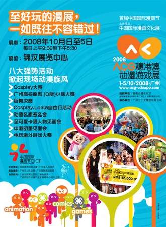 第二届穗港澳ACG动漫展