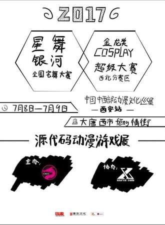 源代码动漫展