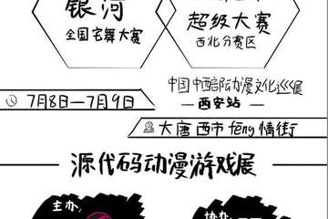 【二宣】源代码动漫展