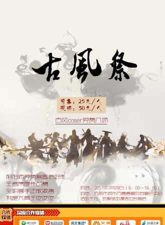古风展