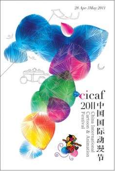 第七届中国国际动漫节