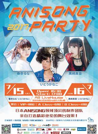 ∞Anisong Party 2017
