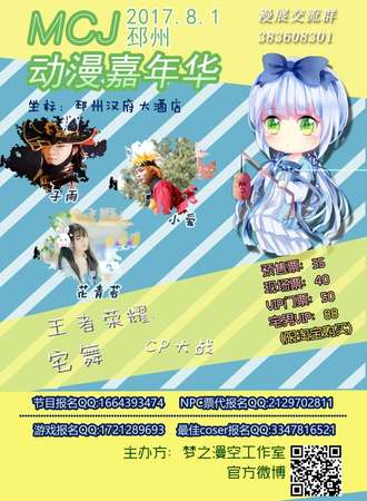 MCJ动漫嘉年华邳州站【延期待定】