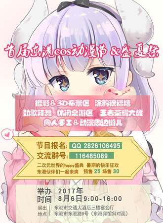 2017东港COS动漫节盛夏展01