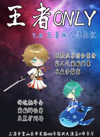 王者同人汇