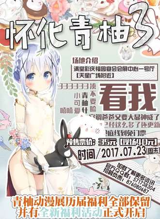 2017怀化青柚动漫展