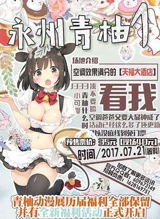2017永州青柚动漫展