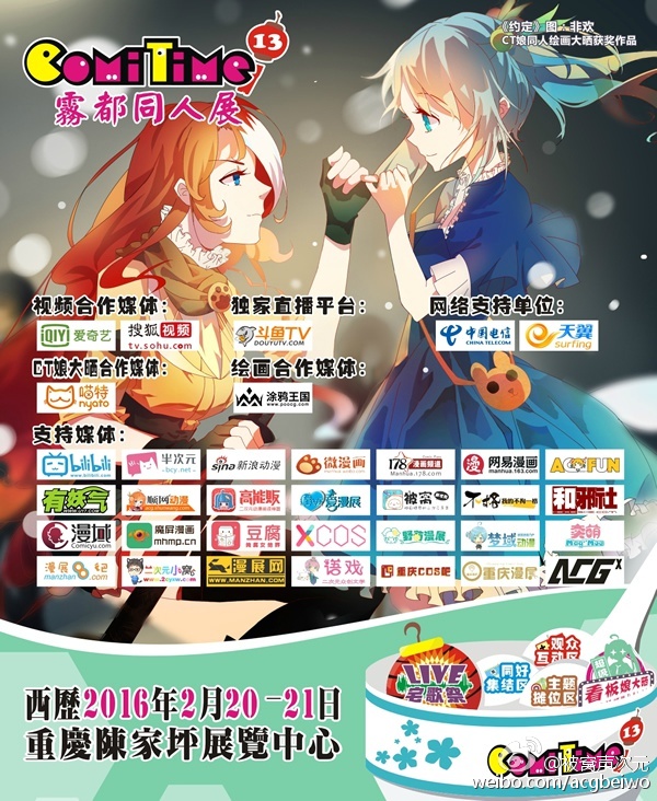 重庆ComiTime13雾都同人展