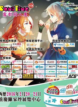 重庆ComiTime13雾都同人展