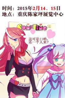 重庆ComiTime雾都同人展 11