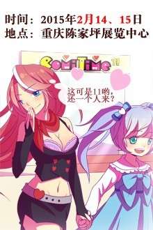重庆ComiTime雾都同人展 11