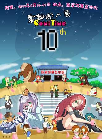 重庆ComiTime雾都同人展 10