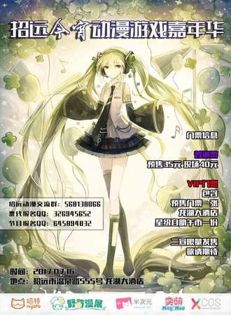 2017招远今宵动漫游戏展