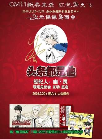 杭州ComicMe同人展 11
