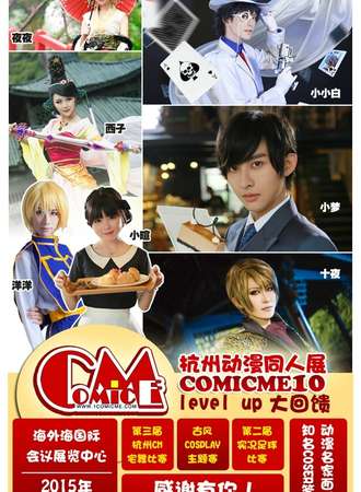 杭州ComicMe同人展 10