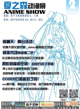 2017潮州夏之森动漫展