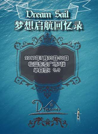 梦想起航动漫回忆录