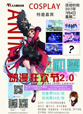 2017天门初雪动漫展2.0