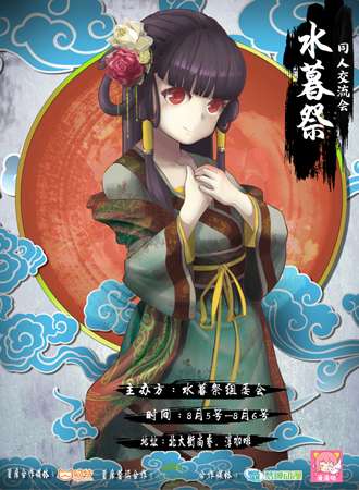 2017水暮展同人交流会