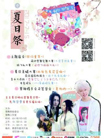 2017雪舞夏日展