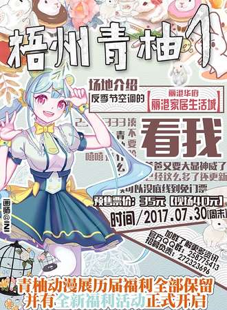 2017梧州青柚动漫展