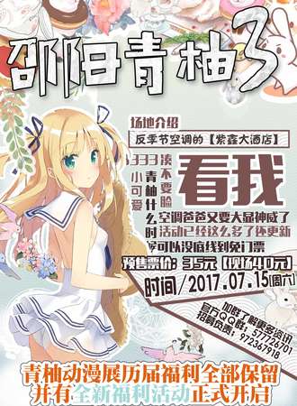 2017邵阳青柚动漫展