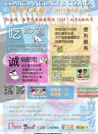 2017南昌Comic Language Cosmos夏日交流会