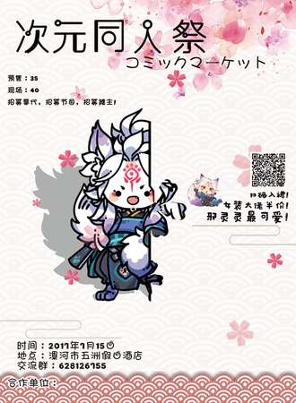 次元同人展