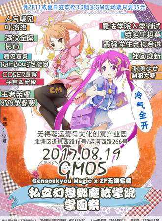 2017GM05私立幻想乡魔法学院学园季