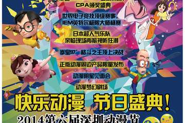 第六届深圳动漫节强势来袭