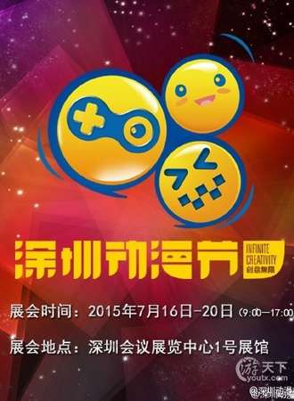 第七届深圳动漫节