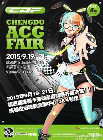 第四届卡弗动漫游戏展