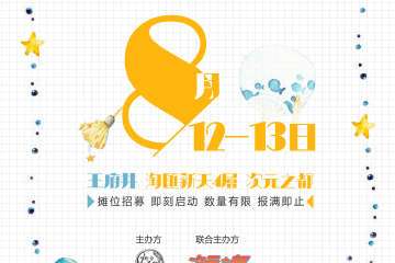 【一宣】展会详情