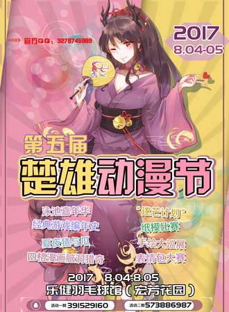 2017楚雄动漫节05