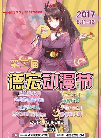 2017德宏动漫节2017