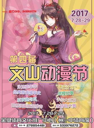 2017文山动漫节04