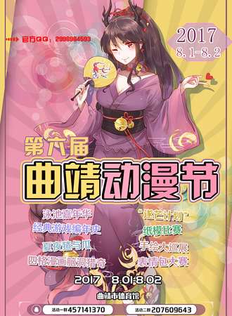 2017曲靖动漫节