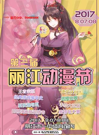 2017丽江动漫节03