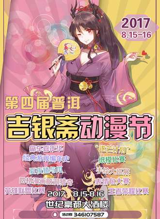 2017普洱动漫节04