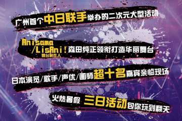 跨越次元与你相见——月歌2.5次元歌舞剧演员仲田博喜&土井一海见面会