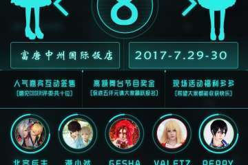 【二宣】展会详情