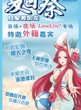 安徽铜陵GT08日场+夜场夏日动漫展！