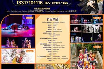 【中南国漫终宣】六届中南剧场comic同人交流会